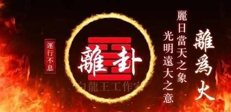 离九大运|离火九运： 中女时代到来！接下来20年大势如何把握？（收藏）